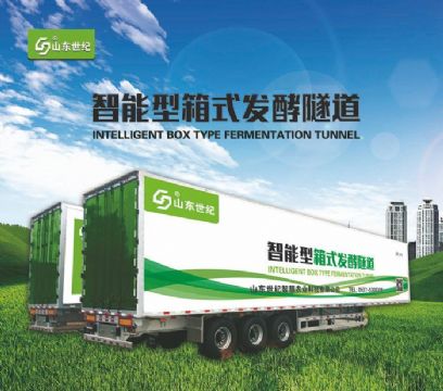  ZFJ-I智能型箱式發酵隧道